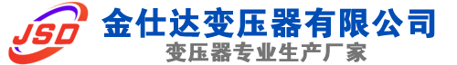 怀宁(SCB13)三相干式变压器,怀宁(SCB14)干式电力变压器,怀宁干式变压器厂家,怀宁金仕达变压器厂